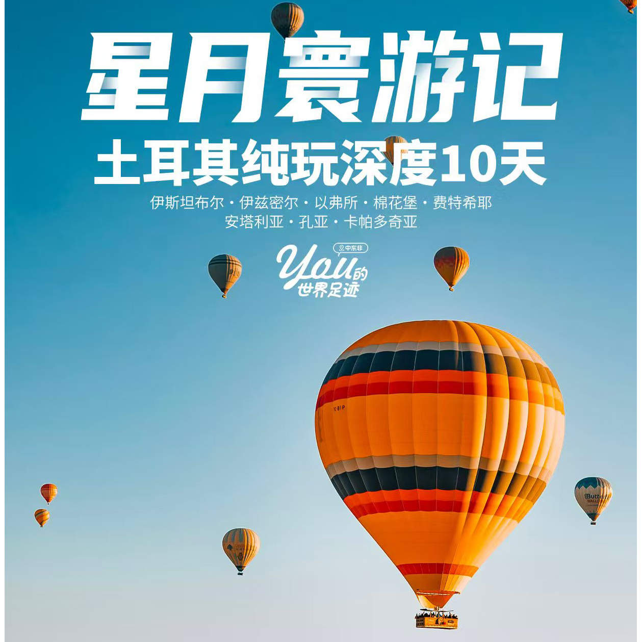 【星月寰游记】土耳其纯玩深度游10天