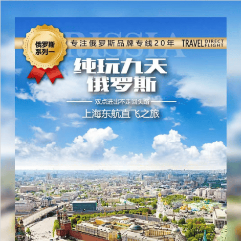 【0826必发】俄罗斯双首都+四宫+金环小镇+涅瓦河游船+马戏+俄式民俗家访+库宾卡坦克博物馆9日游