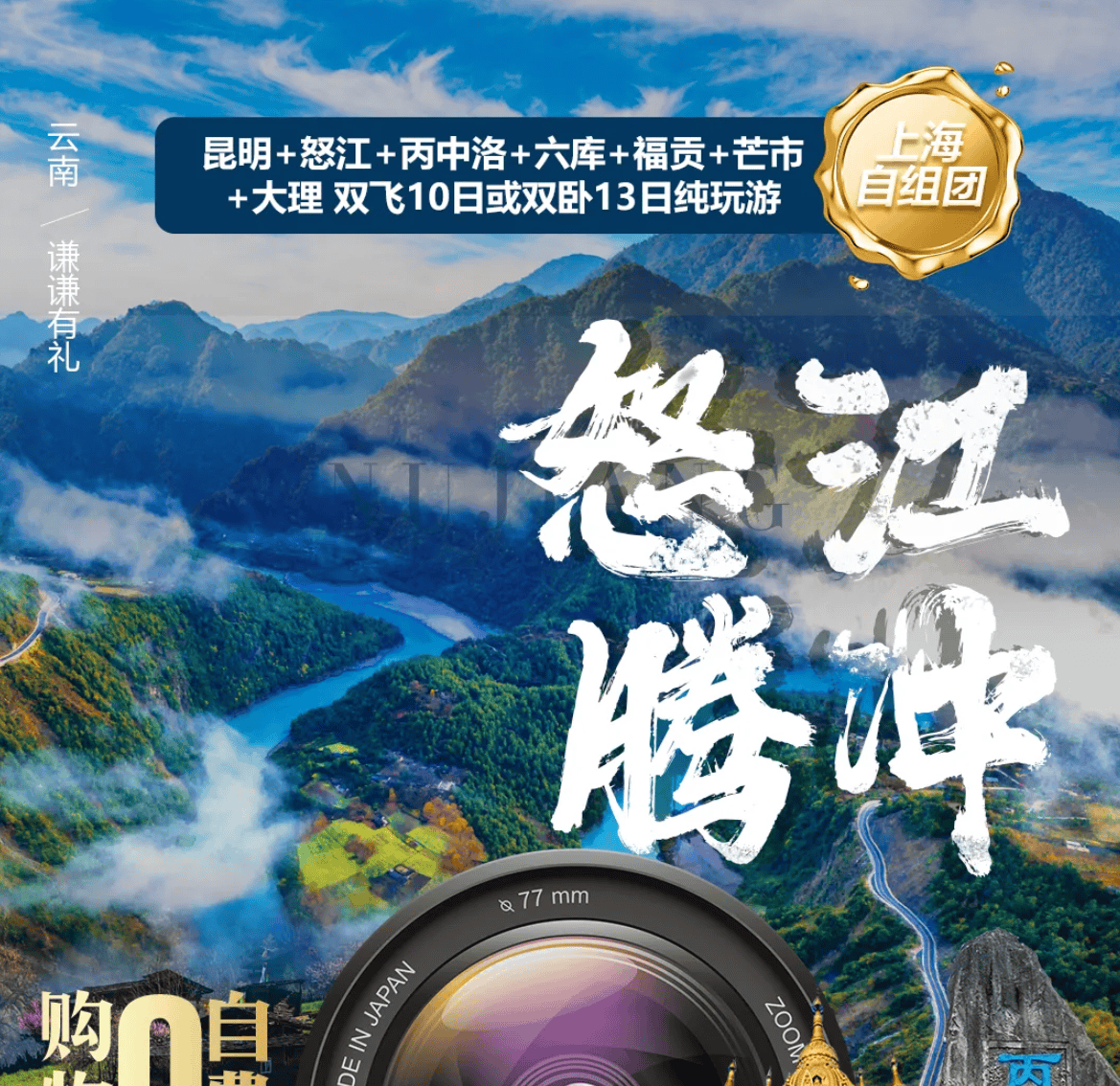 人神共居“怒江”+极边之城“腾冲+边境城市“芒市”+南诏王国“大理”·昆进·【怒江腾冲自组团】昆明大理怒江腾冲芒市双飞10日游