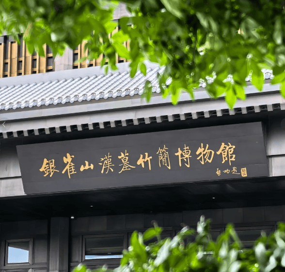 特惠临沂·大美琅琊