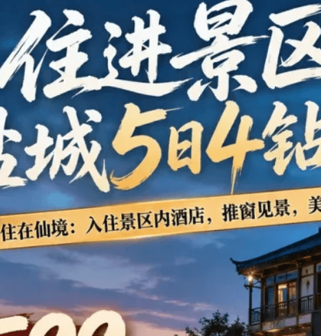 中秋+国庆【住进景区&盐城5日4钻尊享游】入住景区内携程4钻酒店、4早8正餐、其中升级6顿黄海16菜，螃蟹宴、赠送养生陈皮酒+素羊肚、盐城高品质0投诉五日599