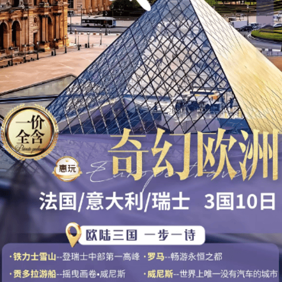 法意瑞三国10天