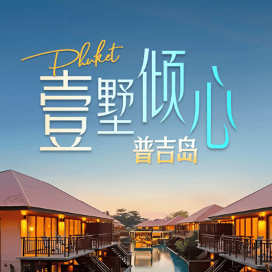 ⛵普吉岛·纯玩  限时特惠🌊双出海 上海东航直飞5晚7天