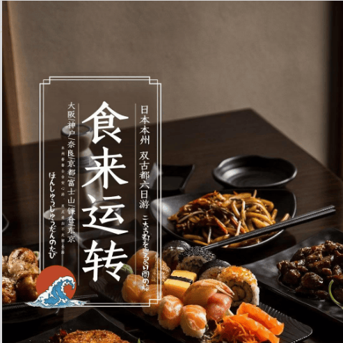 日本本州·食来运转 双古都六日游