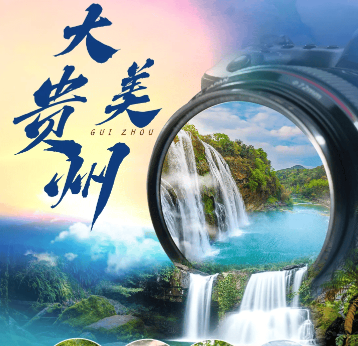 【尾单甩卖】9月21号只此一班，上海自组，铁发，余位10个【纯玩贵州大全景来袭❤️双卧9日游】2880元❤️含6早11正餐●梵净山、云舍村、镇远古城、舞阳河、西江千户苗寨、荔波小七孔、荔波大七孔、天生桥、黄果树大瀑布