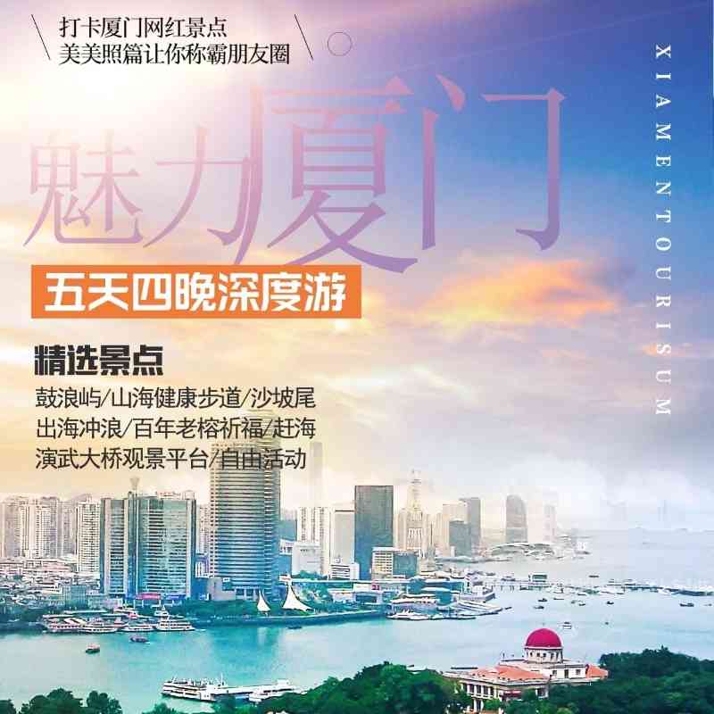 魅力厦门深度游5日:16人市区小包团,鼓浪屿旅拍,出海冲浪,沙坡尾打卡,品海鲜大咖锅,享多种赠送,住海边客栈或酒店~
