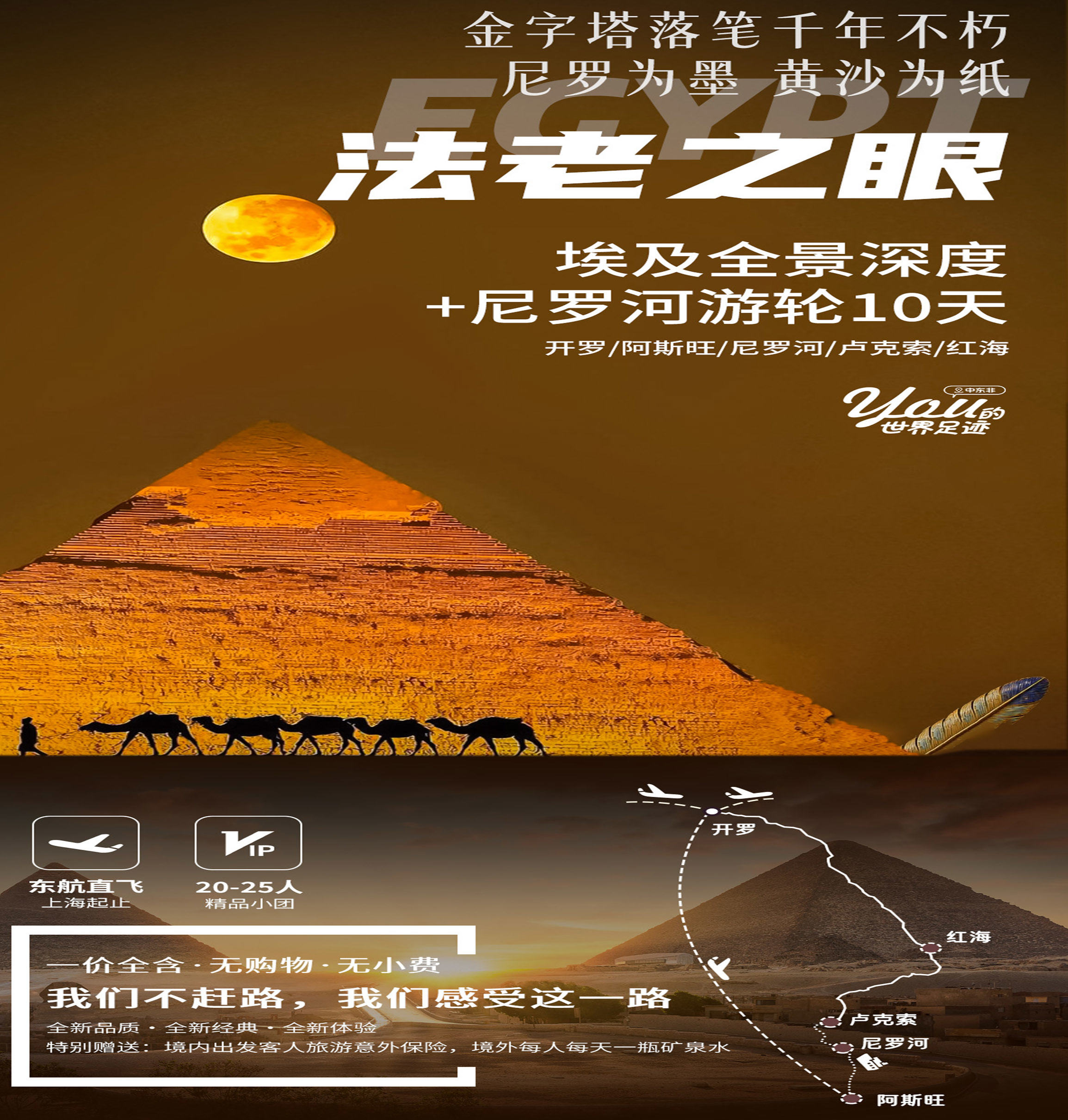 《法老之眼》埃及全景深度+尼罗河邮轮10日游 东航上海直飞全国联运