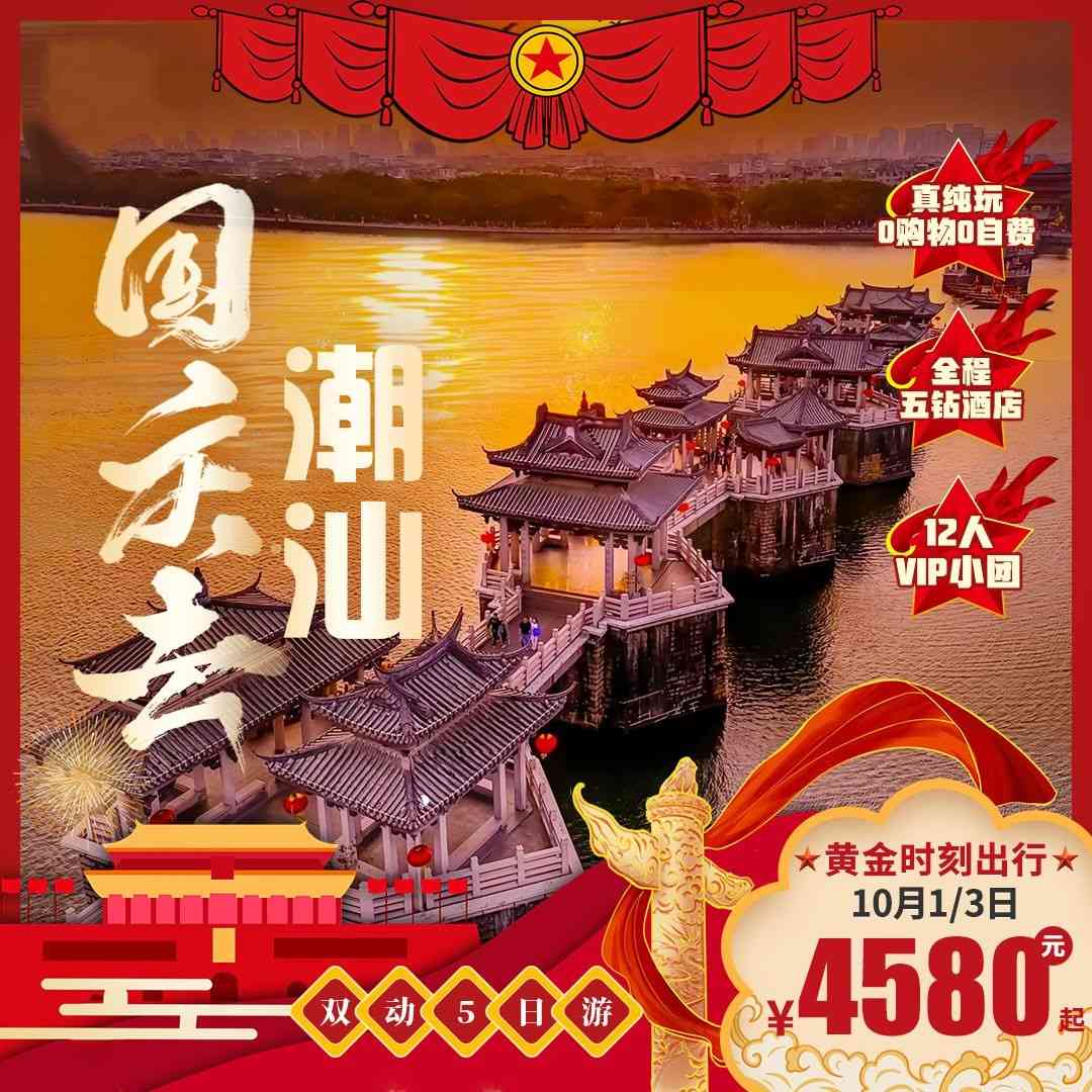 【国庆去潮汕】精品12人VIP小团,汕头五钻大酒店连住不挪窝!南澳岛碧海蓝天出海挖蚝,汕头老城city walk打卡民国建筑南洋风情,夜游潮州古城“光影秀”~