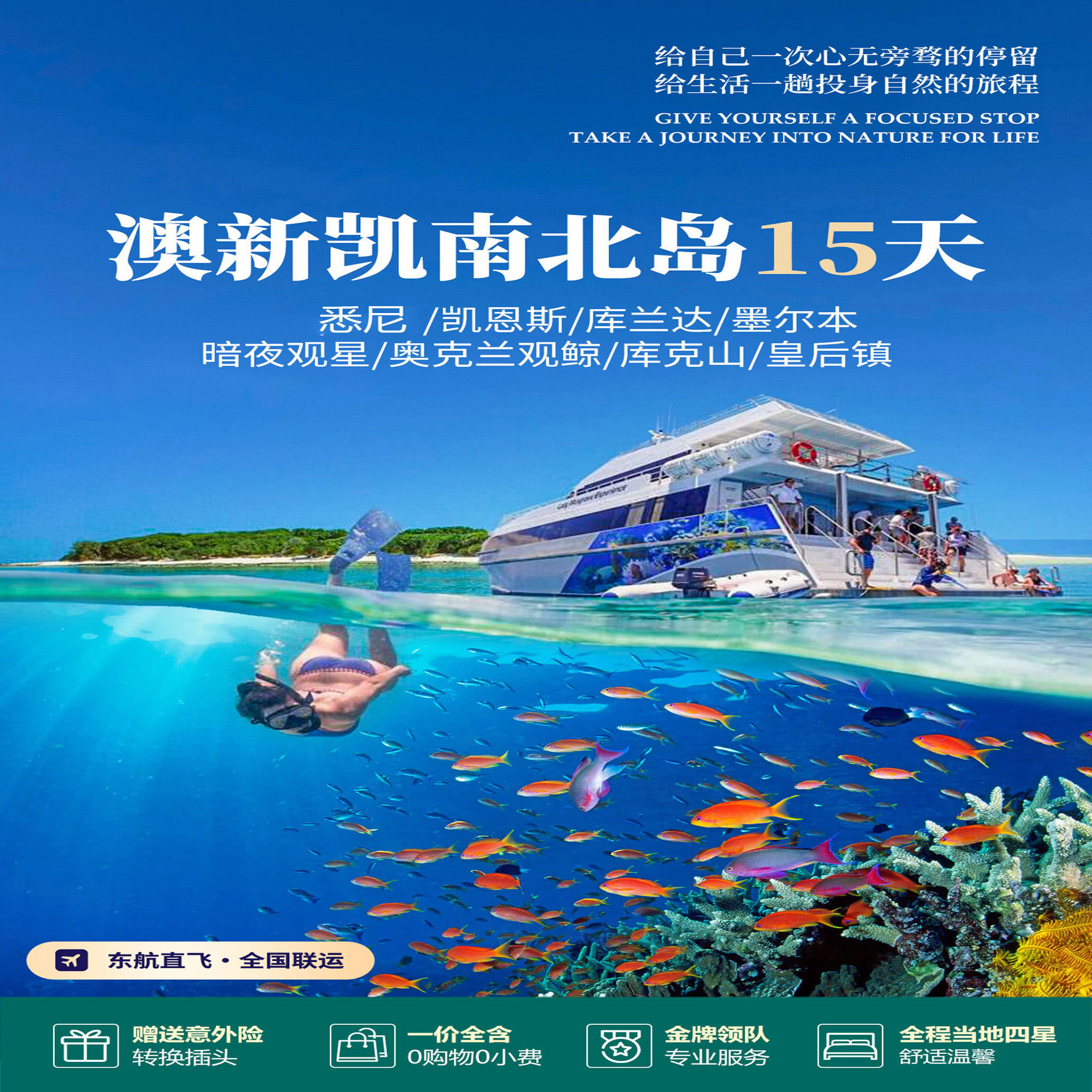 澳新凯墨南北岛15日观鲸之旅 东航直飞全国联运 