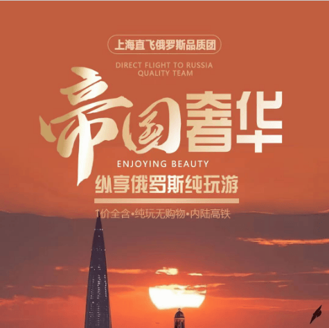 俄罗斯双首都+四宫+游船8天纯玩游