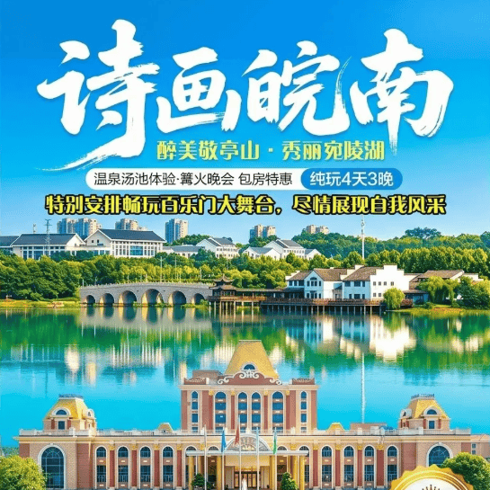 跟团游【599元/人皖南秋色醉美川藏线汽车纯玩4天3晚】-3晚连住上海滩国际大酒店-免费歌舞厅-免费麻将-含3早5正