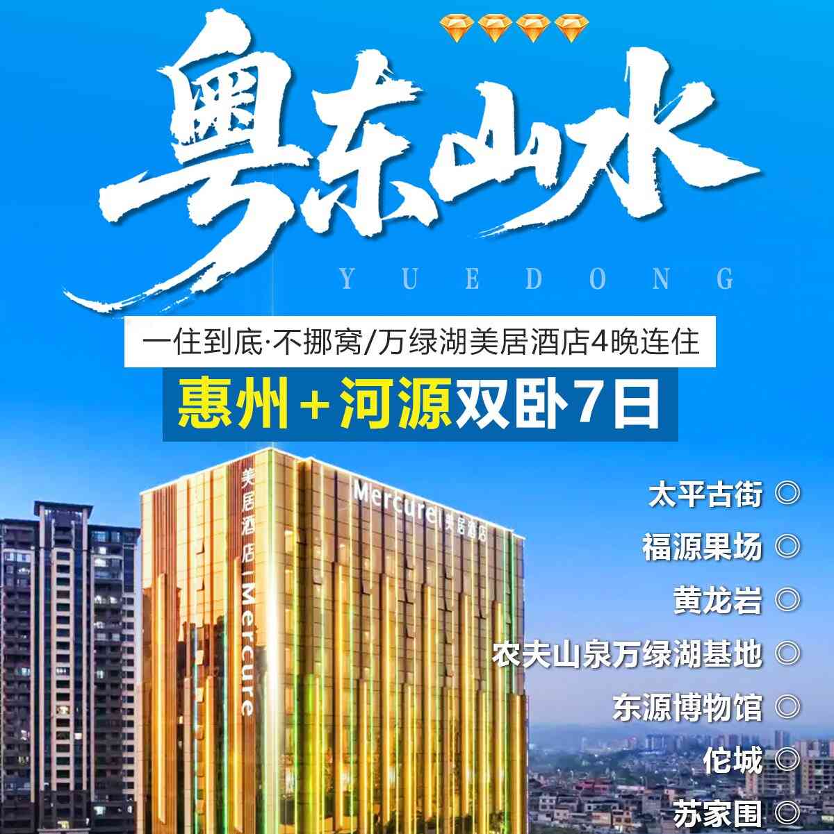 惠州+河源双卧7日游 【一住到底·不挪窝|粤东山水奢享】 万绿湖美居连住,温泉畅泡,感受客家人文,轻松度假!