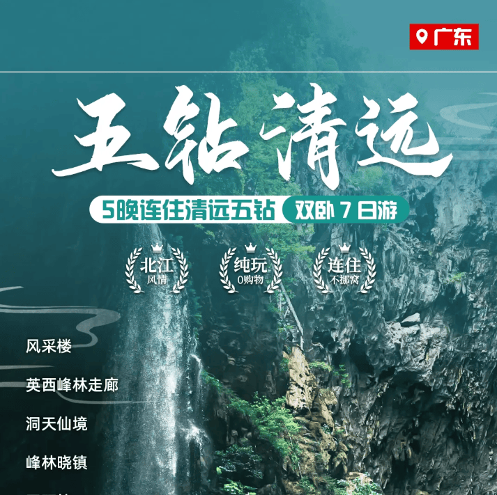 🌕2699元/人纯玩❤️上海自组【五钻清远】4晚连住清远五钻❤️双卧7日游
