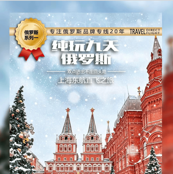 【1/3🈷品质游】俄罗斯双首都+四宫+金环小镇+游船+马戏+库宾卡坦克博物馆9日游