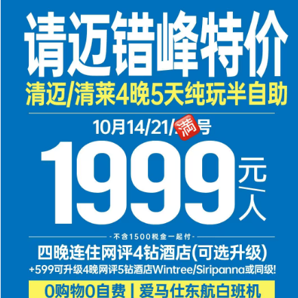 💔清迈错捡漏‼️秒杀仅4位‼️ ✈️上海东航5天4晚🎊