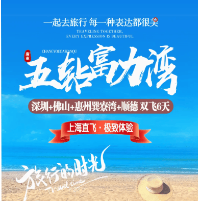 2026年独家定制 2680元起全程入住五钻酒店【五钻富力湾+佛山+顺德+深圳】双飞6日游