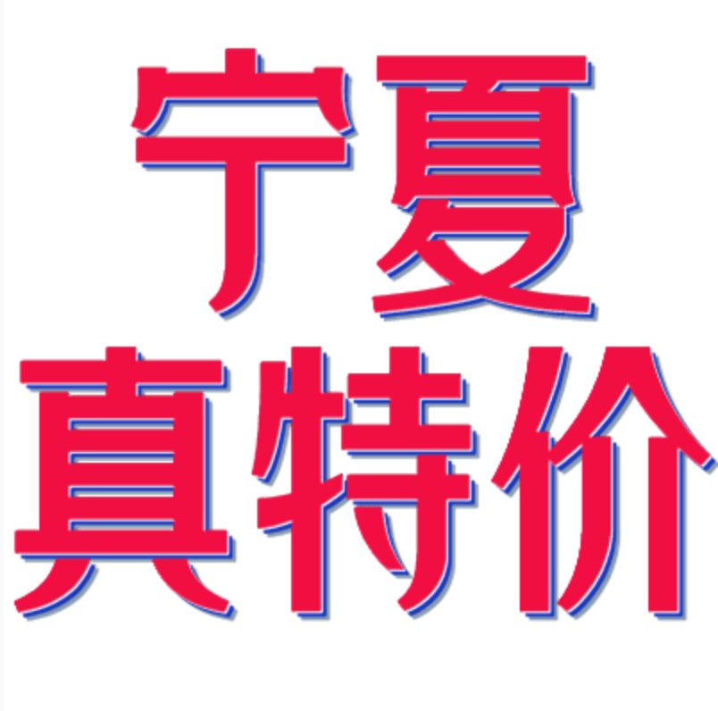 1990真特价宁夏❤️2+1陆地头等舱❤️探秘腾格里沙漠地球之心❤️/乌兰湖/青龙峡黄河大峡谷/水洞沟贺兰山等双飞6日，上海自组纯玩团