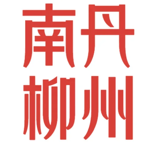 南丹秘境❤柳州烟火❤桂西北探秘，南丹，河池，罗城，融水，温泉，4晚4钻酒店，特别入住一晚悬崖酒店，40餐标，双飞6日，上海自组团，纯玩