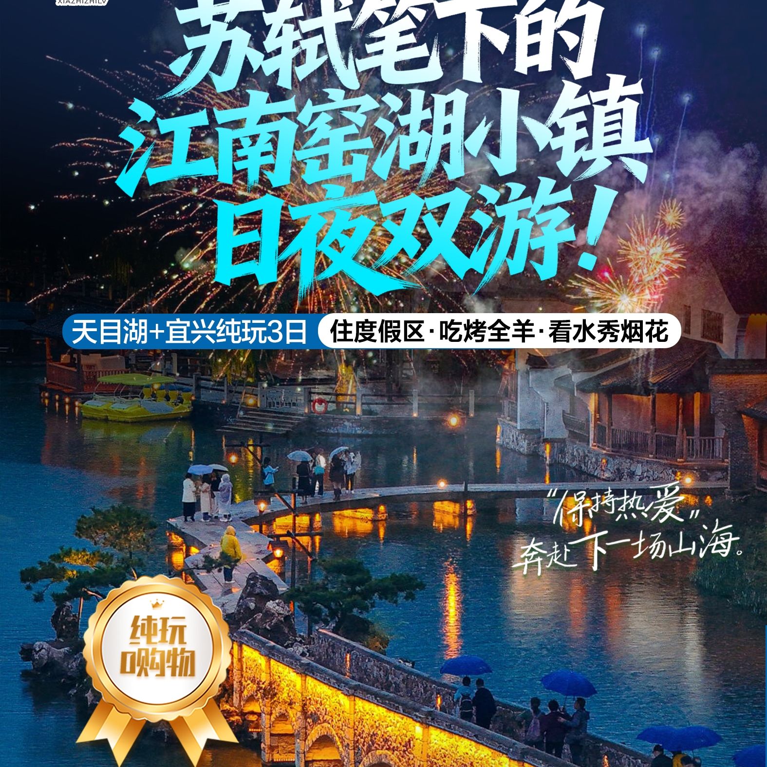 『10人报名1人免团款！送窑湖小镇 ·升级烤全羊 ·299元纯玩3日』宿品质酒店，2早4正餐升级天目湖鱼头+烤全羊！拍照超出片博物馆！“陶都”-陶二厂！免费棋牌