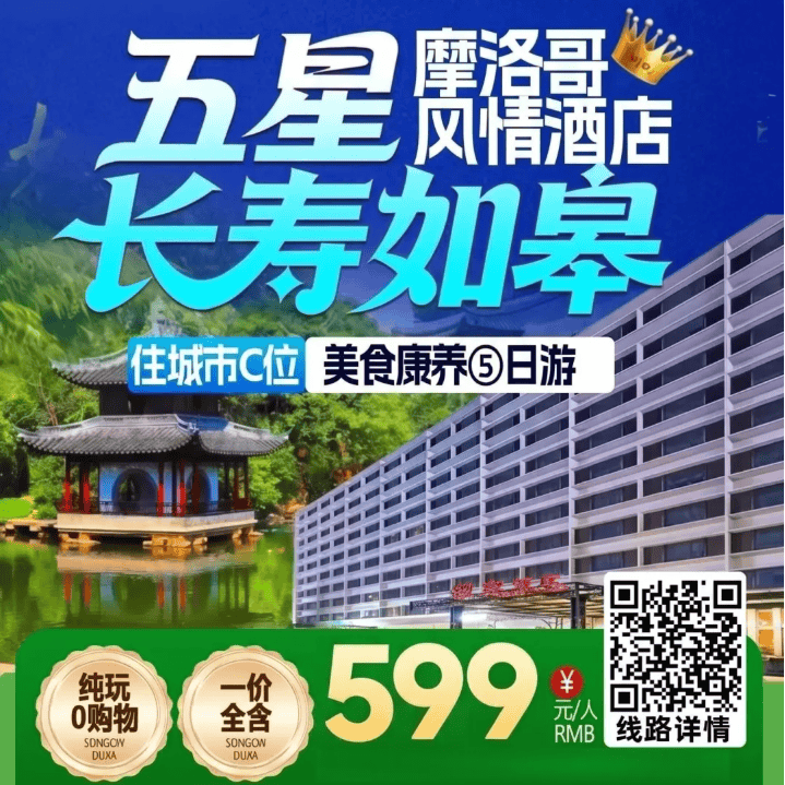 聚会游【599元/人长寿如皋五星康养赏秋汽车纯玩5天4晚】-含12顿自助餐（4早8正）-4晚携程4钻润宏酒店-免费棋牌唱歌娱乐