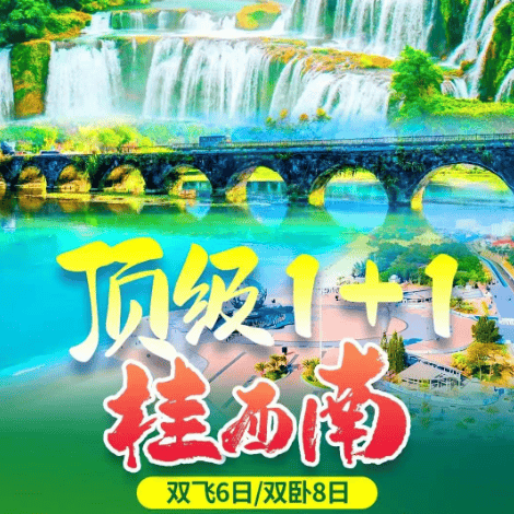 1人也上导游 🚩【顶级1+1桂西南】2899起 广西南宁巴马德天北海双飞6日双卧8日✨真纯玩无购物🚌1+1豪华大巴🏨全程四钻+升级1晚南宁市区五钻大酒店