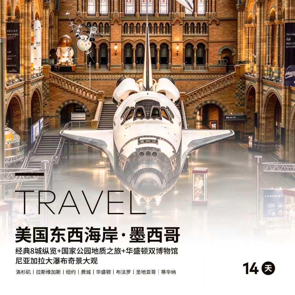 【全景畅游】美国东西海岸(墨西哥)14天 经典8城纵览+国家公园地质之旅+尼亚加拉大瀑布奇景大观