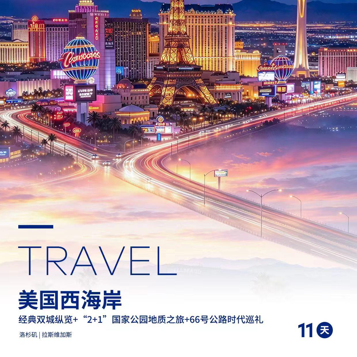 【阳光西岸】特惠-美国西海岸11天 经典双城纵览+布莱斯峡谷国家公园+锡安国家公园+66号公路