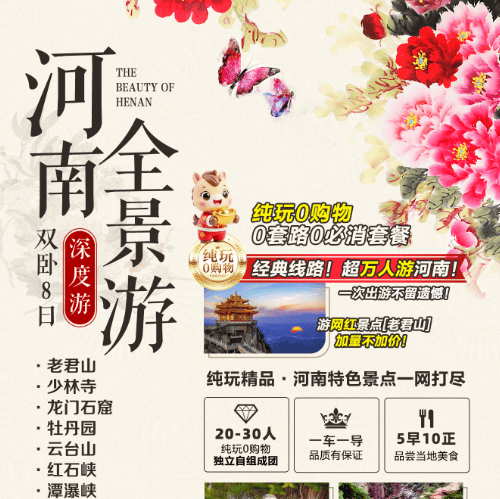 2026河南全景自组班