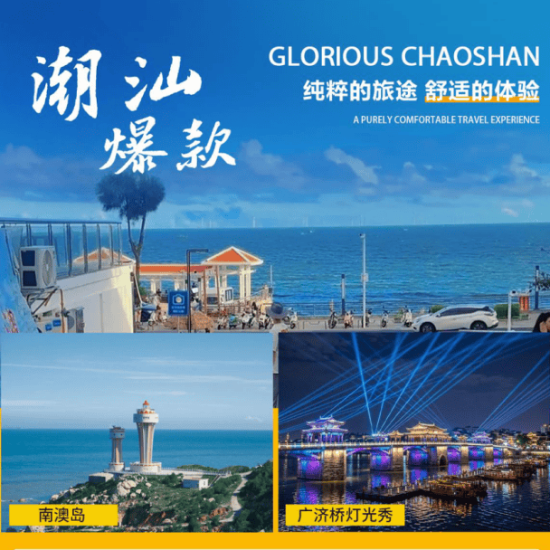 🏝潮汕双飞5日✨全程 0 购物~精选三钻住宿！打卡潮州｜汕头｜南澳岛｜青澳湾