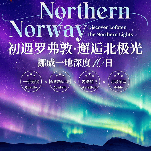 🎀初遇罗弗敦 邂逅北极光 🇳🇴挪威一地深度10天