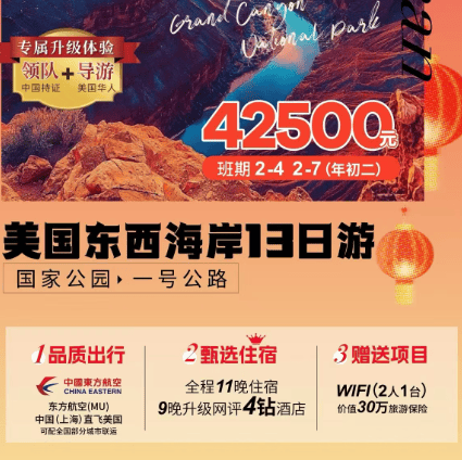 美国东西海岸国家公园一号公路13日游 4钻