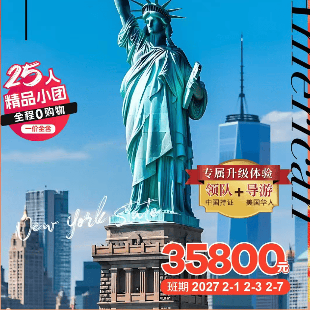 美国东海岸名校博物馆10日游 4钻(KE-纽进纽出)