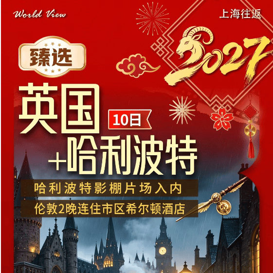 臻选*英国风情+哈利波特10 天