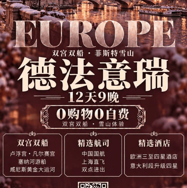 国航直飞德法意瑞12天9晚 双宫双船览菲斯特雪山 打卡新天鹅堡0购0自费拒签全退